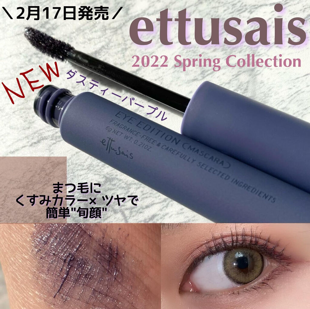 エテュセ アイエディション(マスカラ) G グロッシータイプ グロッシータイプ G01 ダスティパープル/ettusais/マスカラを使ったクチコミ（1枚目）