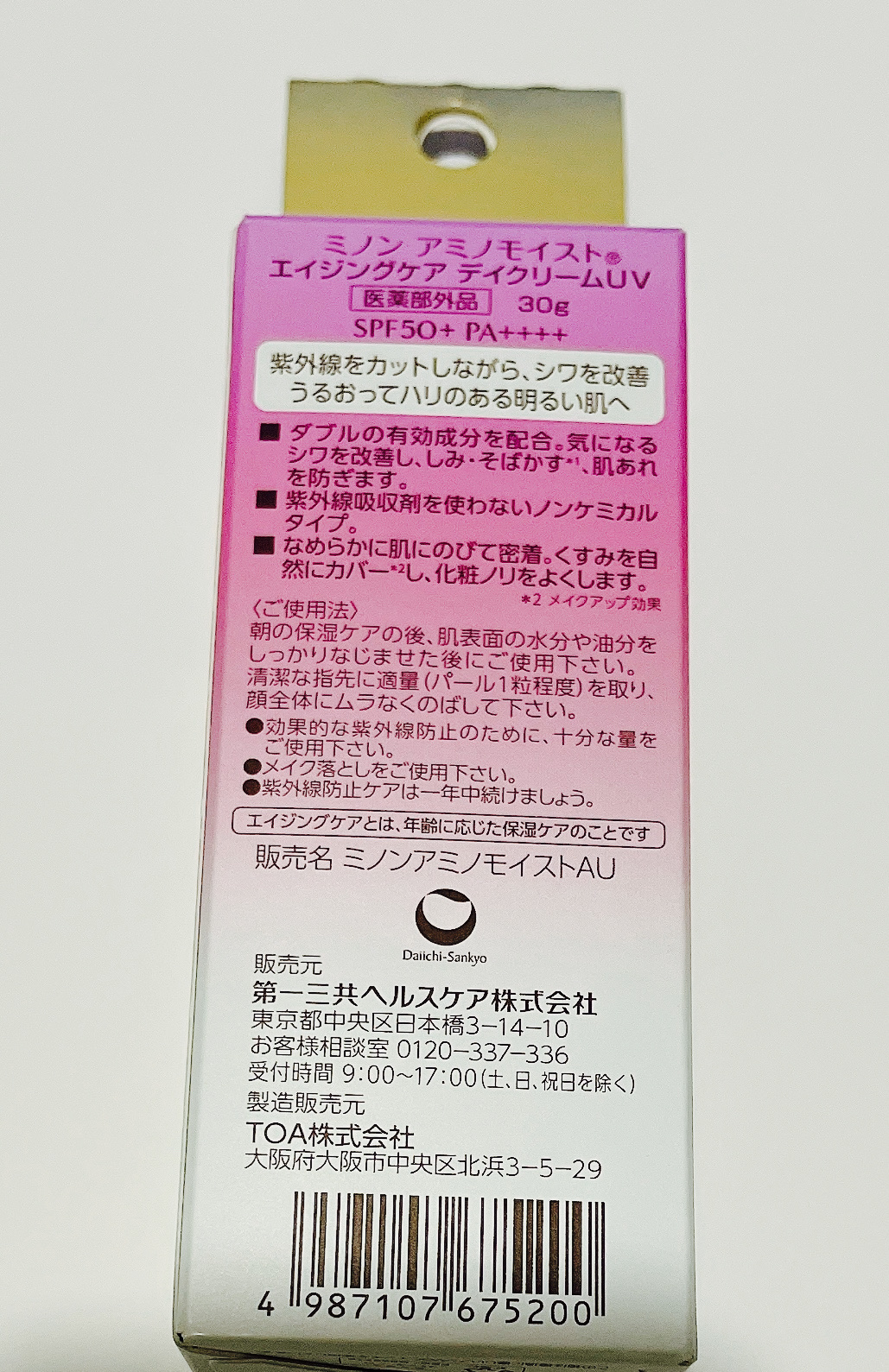 ミノン アミノモイスト エイジングケア デイクリームUV/ミノン/日焼け止めクリームを使ったクチコミ（3枚目）