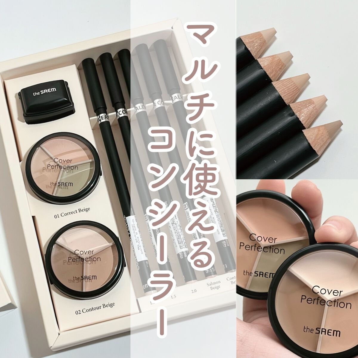 カバーパーフェクション コンシーラー ペンシル/the SAEM/ペンシルコンシーラーを使ったクチコミ（1枚目）