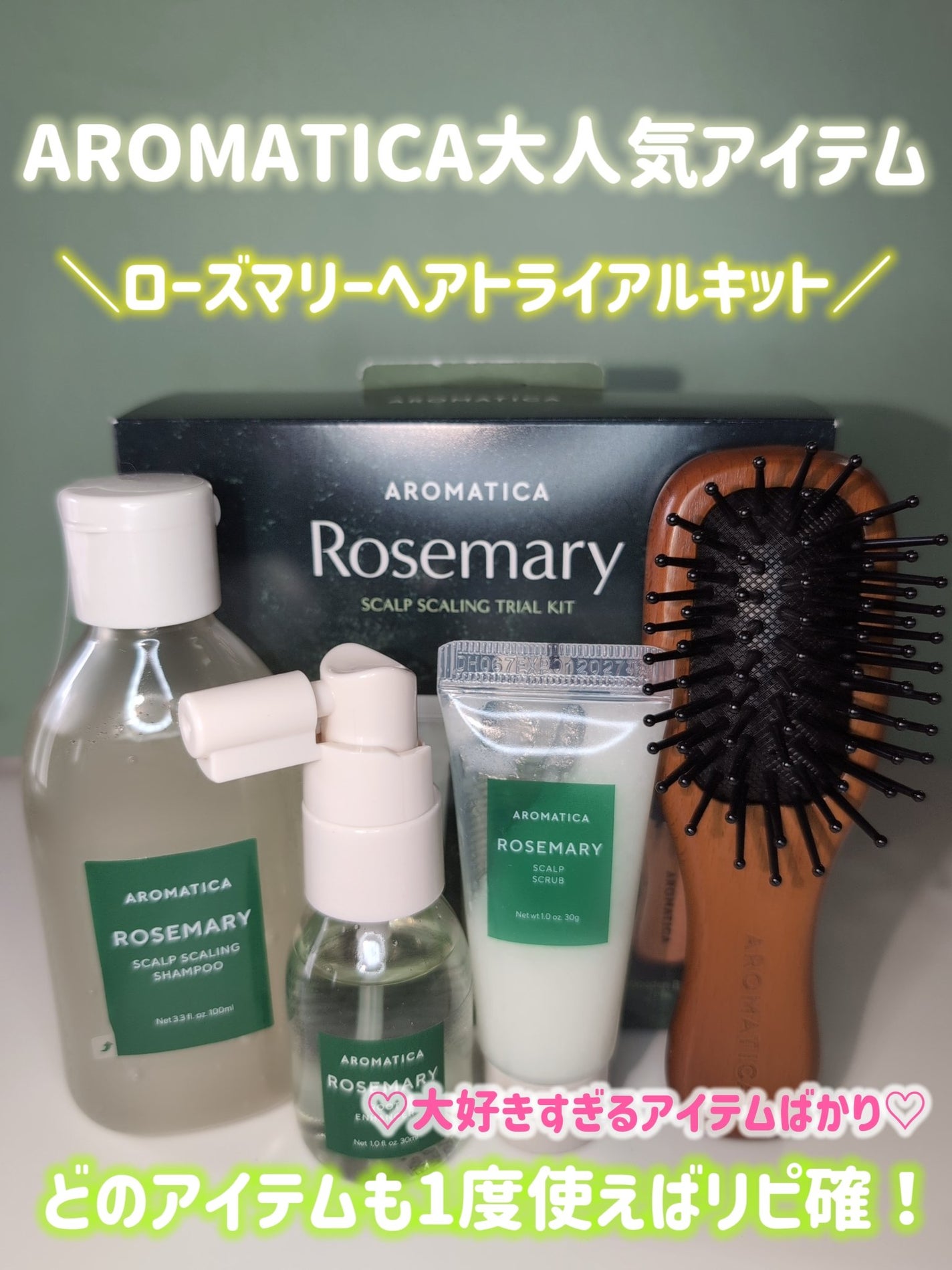 ローズマリー ヘア トライアルセット/AROMATICA/トライアルキットを使ったクチコミ(3枚目)