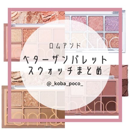 ベターザンパレット/rom&nd/アイシャドウパレットを使ったクチコミ(1枚目)
