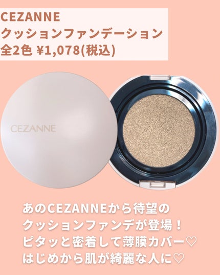 クッションファンデーション 20 自然なオークル系/CEZANNE/クッションファンデーションを使ったクチコミ(3枚目)