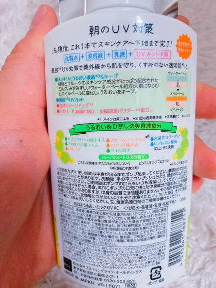 おはようるおいミルク UV HC/サボリーノ/オールインワン化粧品を使ったクチコミ(2枚目)
