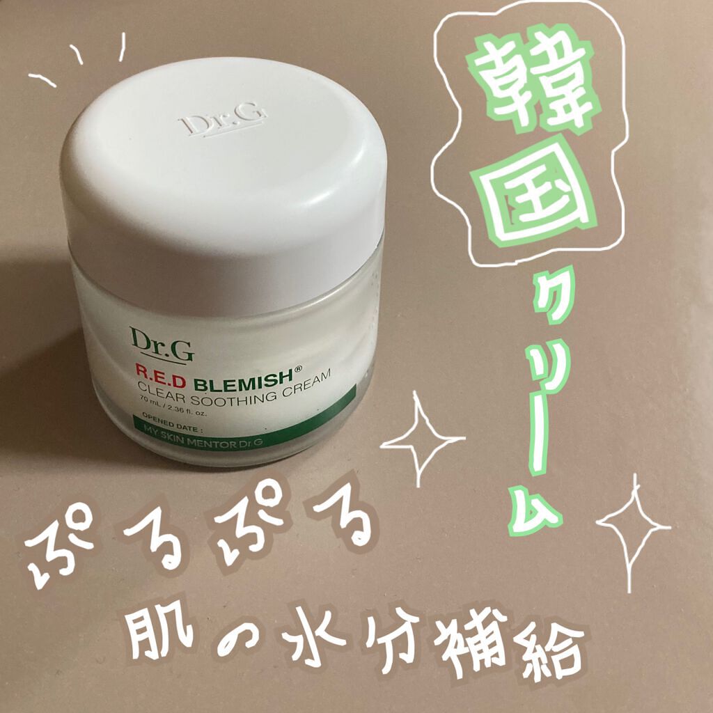 レッドB・Cスムージングクリーム/Dr.G/フェイスクリームを使ったクチコミ(1枚目)