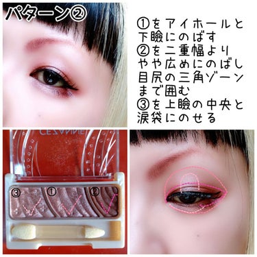 【このカラー】


メッチャ好き♡


CEZANNE
Toneup Eye Shadow
10 ベリーブラウン
¥638(税込)


✼••┈┈••✼••┈┈••✼••┈┈••✼••┈┈••✼


ワンパターンになりやすい３色パレットですが、塗る順番を変えるだけで大分印象は変わるんじゃないかな？と思っております😊


個人的な好みで言うと、パターン②の方が好きですが、１番左のベースカラーを仕込んでいない分、全体的に濃くなる感じですかね🤔
職種によってはお仕事メイクには向かないかもです💦
でも、１番左の明るいカラーをまぶたの真ん中と涙袋にのせることで、まぶたに立体感と華やかさが出ると思います✨


そんな感じで、私はパターン②の方が好きなのですが、勿論スタンダード(？)なパターン①も好きです✨
悩まずにメイク出来るし、手っ取り早い🤣
普段使いにはこちらの方が無難なのかな？？😅


も〜、とりあえず便利で可愛いアイシャドウです♥️♥️♥️
このアイシャドウもカラバリ豊富な方ですが、私はこの“ベリーブラウン”が１番好きです💓


 #単推しセザンヌ 
#CEZANNE #セザンヌ #ToneupEyeShadow #トーンアップアイシャドウ #10 #ベリーブラウン #プチプラ #大人ピンクの画像 その2