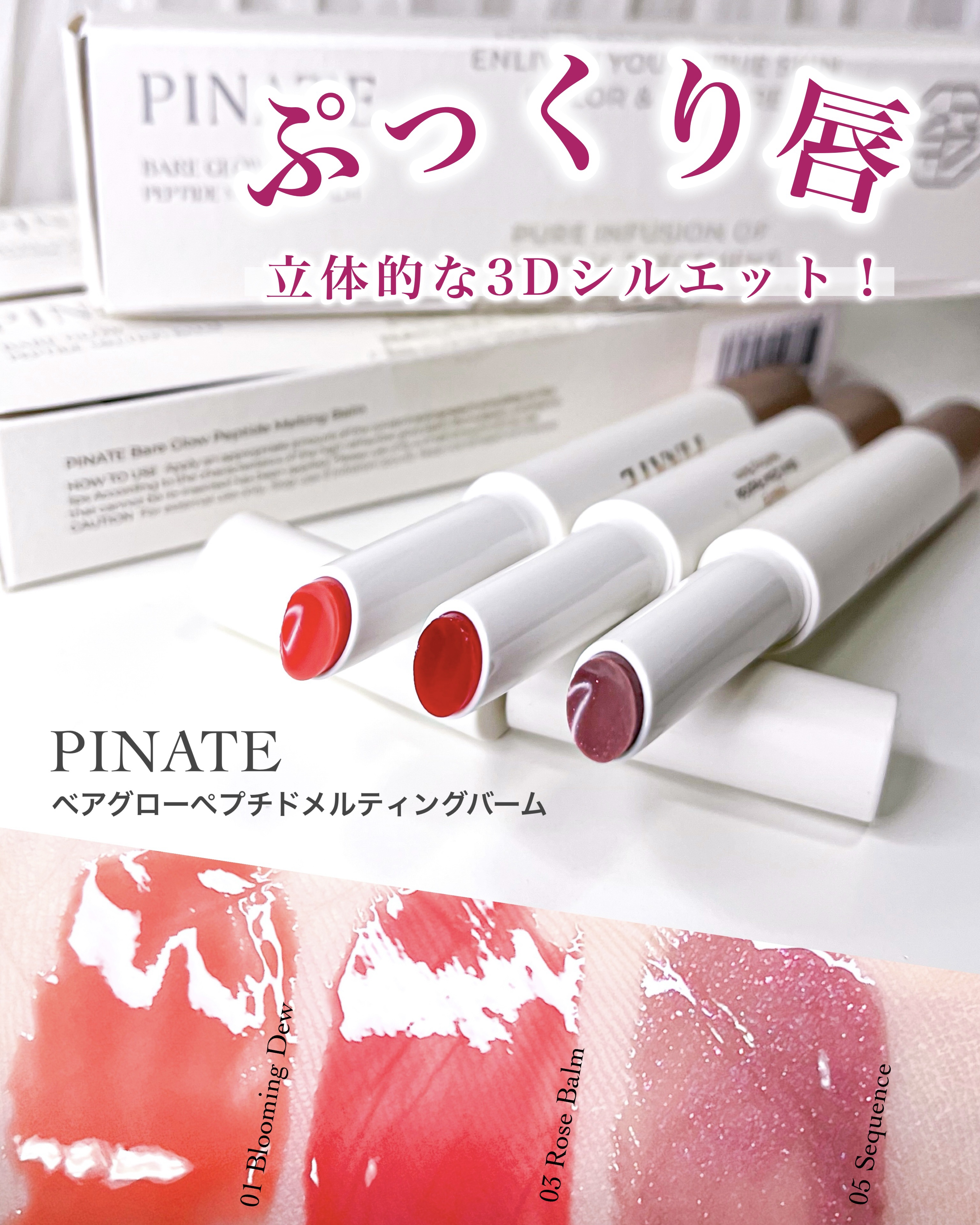 ベアグローペプチドメルティングバーム/PINATE/口紅を使ったクチコミ（1枚目）