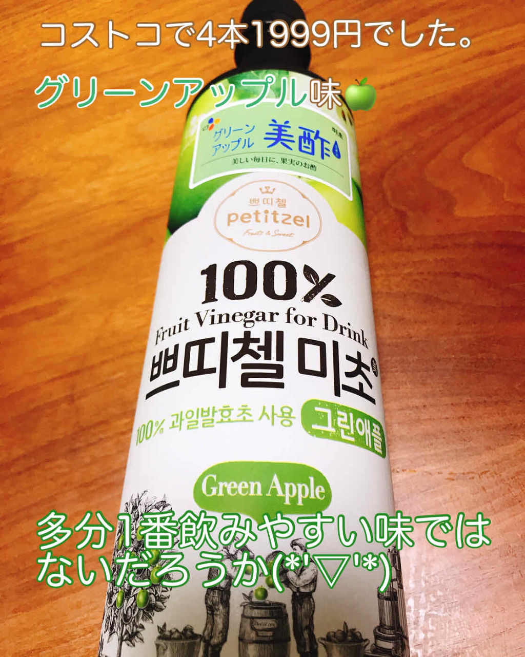 美酢 （希釈タイプ）/美酢(ミチョ)/その他飲むお酢を使ったクチコミ（1枚目）