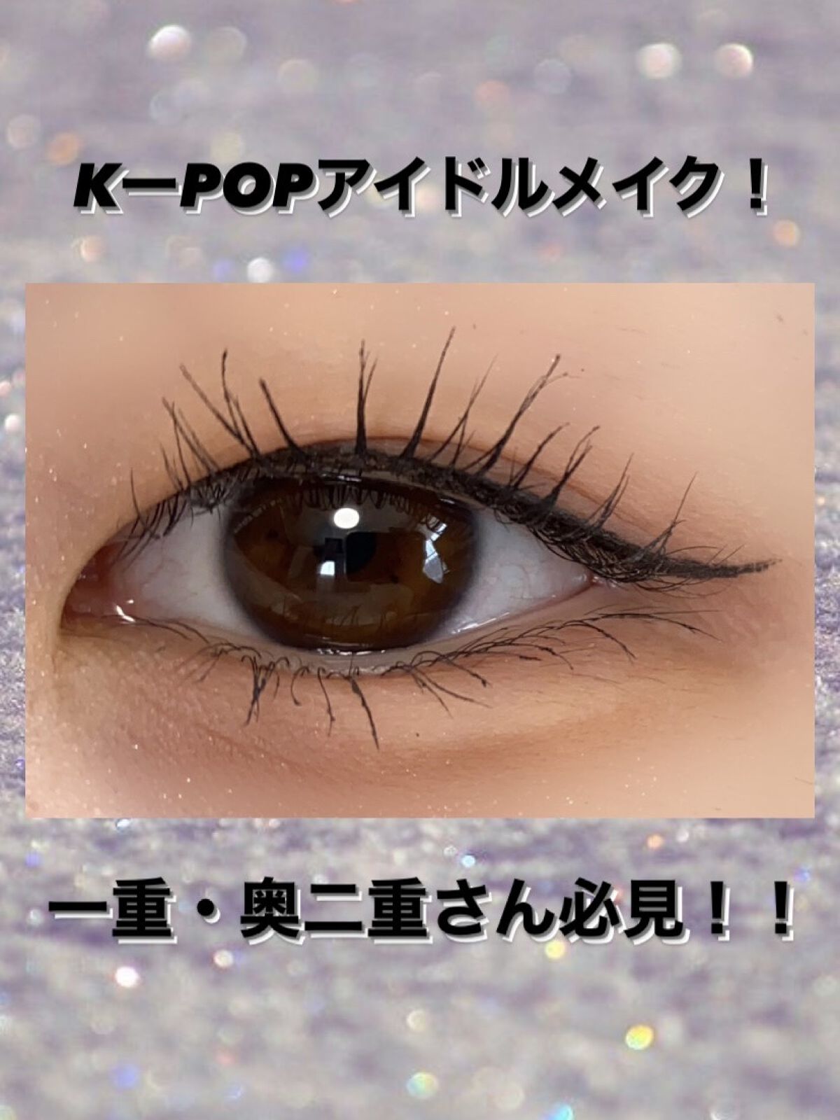 スムースリキッドアイライナー スーパーキープ/ヒロインメイク/リキッドアイライナーを使ったクチコミ（1枚目）