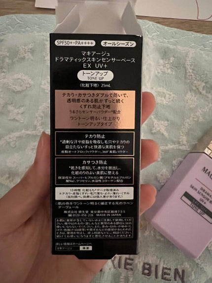 ドラマティックスキンセンサーベース EX UV+/マキアージュ/化粧下地を使ったクチコミ(3枚目)