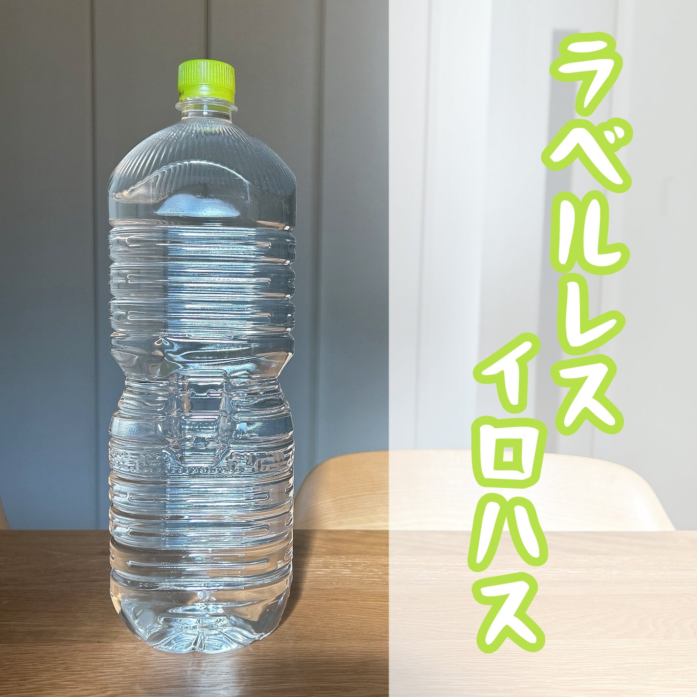 い・ろ・は・す 天然水/日本コカ・コーラ/ミネラルウォーターを使ったクチコミ(1枚目)