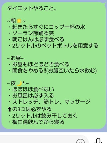 👶ﾎﾟﾁｬｺ on LIPS 「冬に一緒に頑張りませんか??ダイエット宣言します❕❕・・ちなみ..」（2枚目）