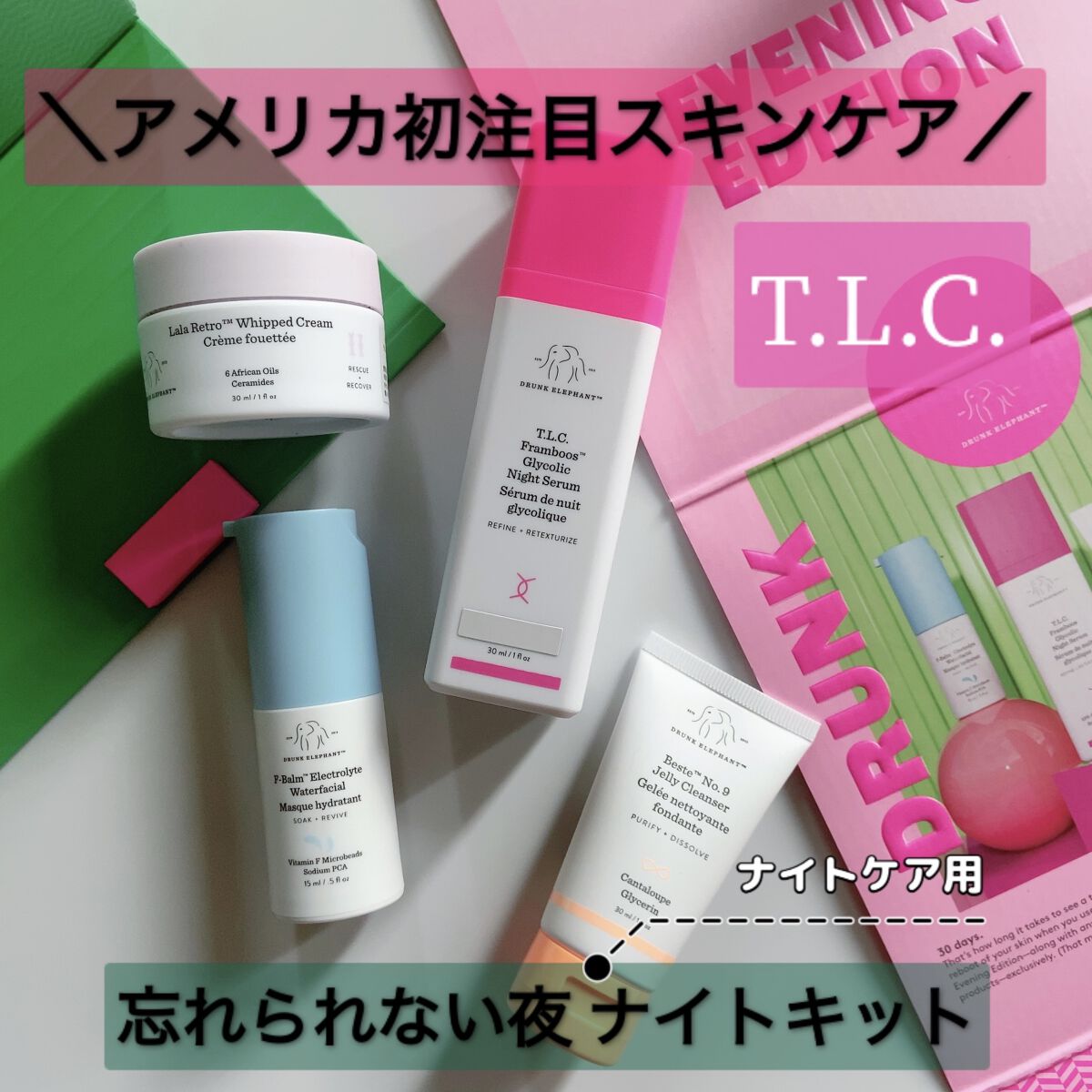 忘れられない夜 ナイトキット /Drunk Elephant/スキンケアキットを使ったクチコミ（1枚目）