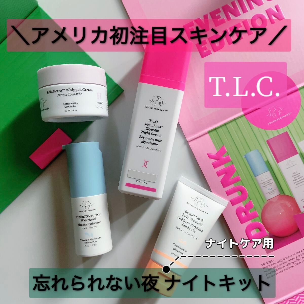 忘れられない夜 ナイトキット /Drunk Elephant/スキンケアキットを使ったクチコミ(1枚目)
