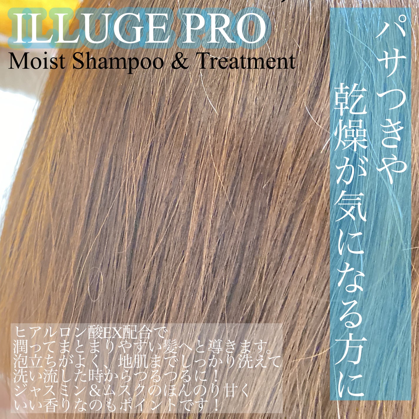 イリュージュプロ モイストシャンプー/トリートメント/ホーユー/市販シャンプーを使ったクチコミ(2枚目)