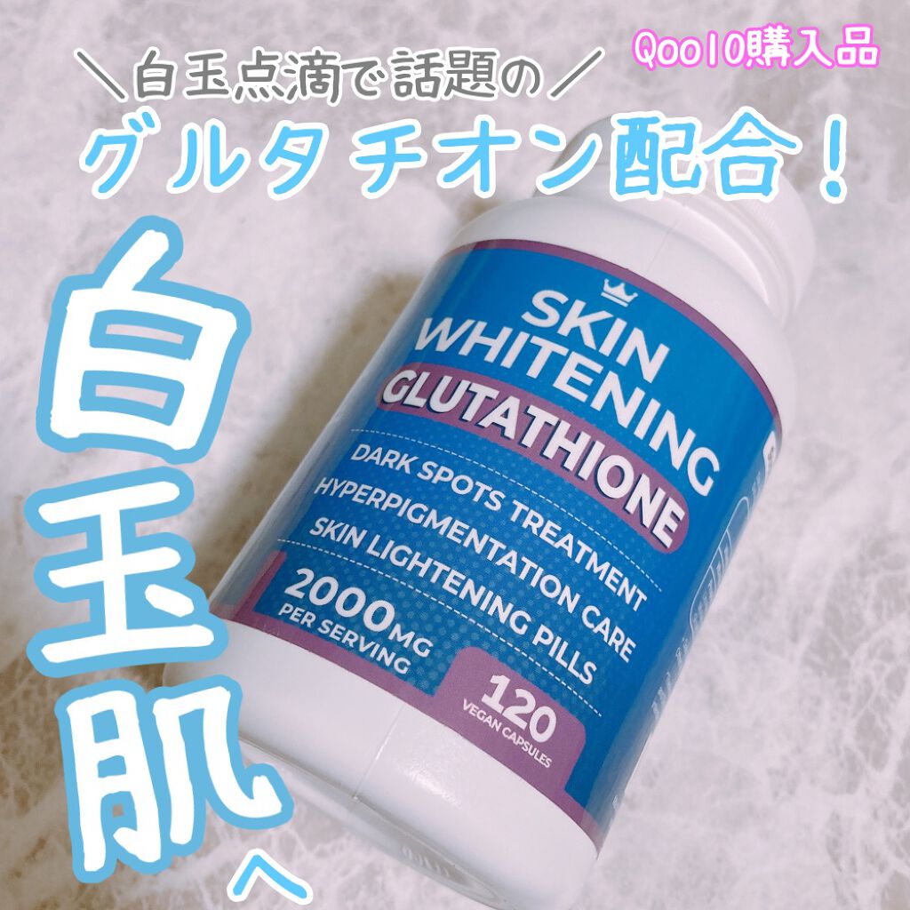 試してみた】Skin Whitening Glutathione Northern Crown 試してみた】Skin Whitening Glutathione Northern Crown