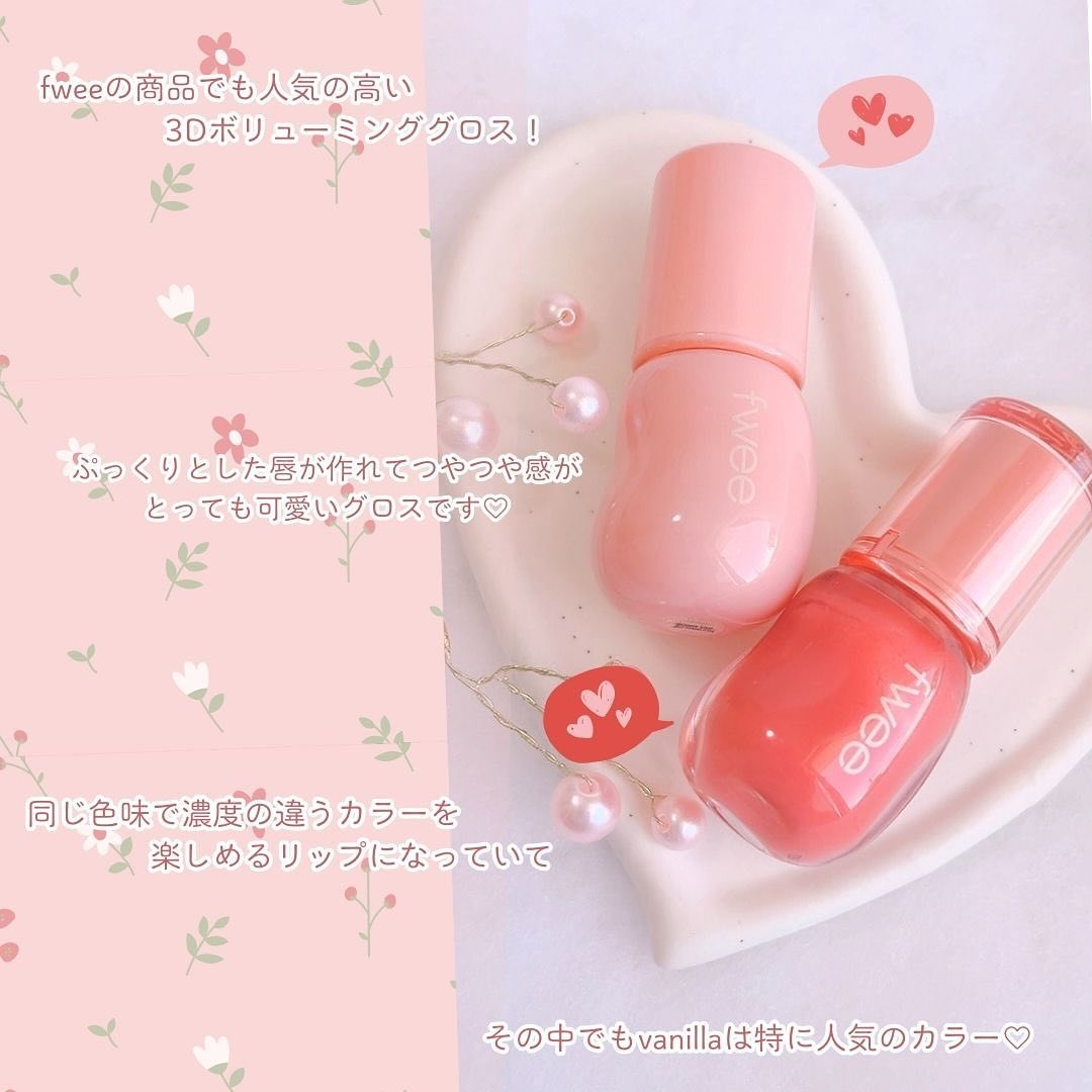 フィー 3Dボリューミンググロス/fwee/リップグロスを使ったクチコミ（2枚目）