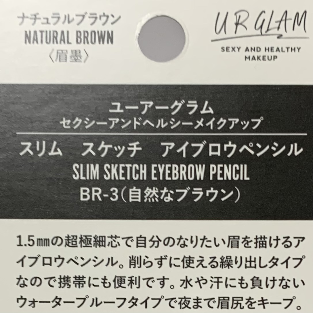 スリムスケッチアイブロウペンシル/U R GLAM/アイブロウペンシルを使ったクチコミ（2枚目）