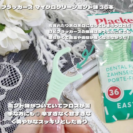 マイクロクリーンミント/Plackers®/歯ブラシを使ったクチコミ(2枚目)