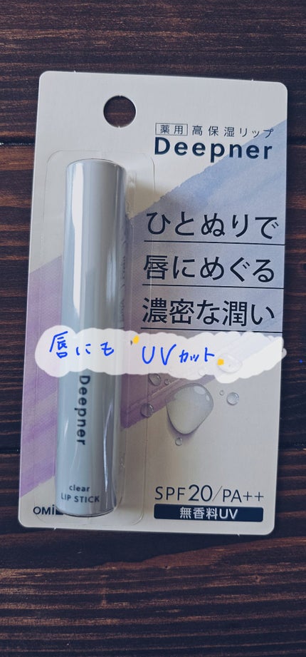 ディープナーリップ/メンターム/リップクリームを使ったクチコミ(1枚目)