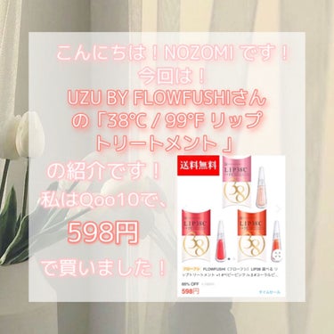 38°C / 99°F リップトリートメント (リップ美容液) +1 SHEER-PINK/UZU BY FLOWFUSHI/リップケア・リップクリームを使ったクチコミ（2枚目）