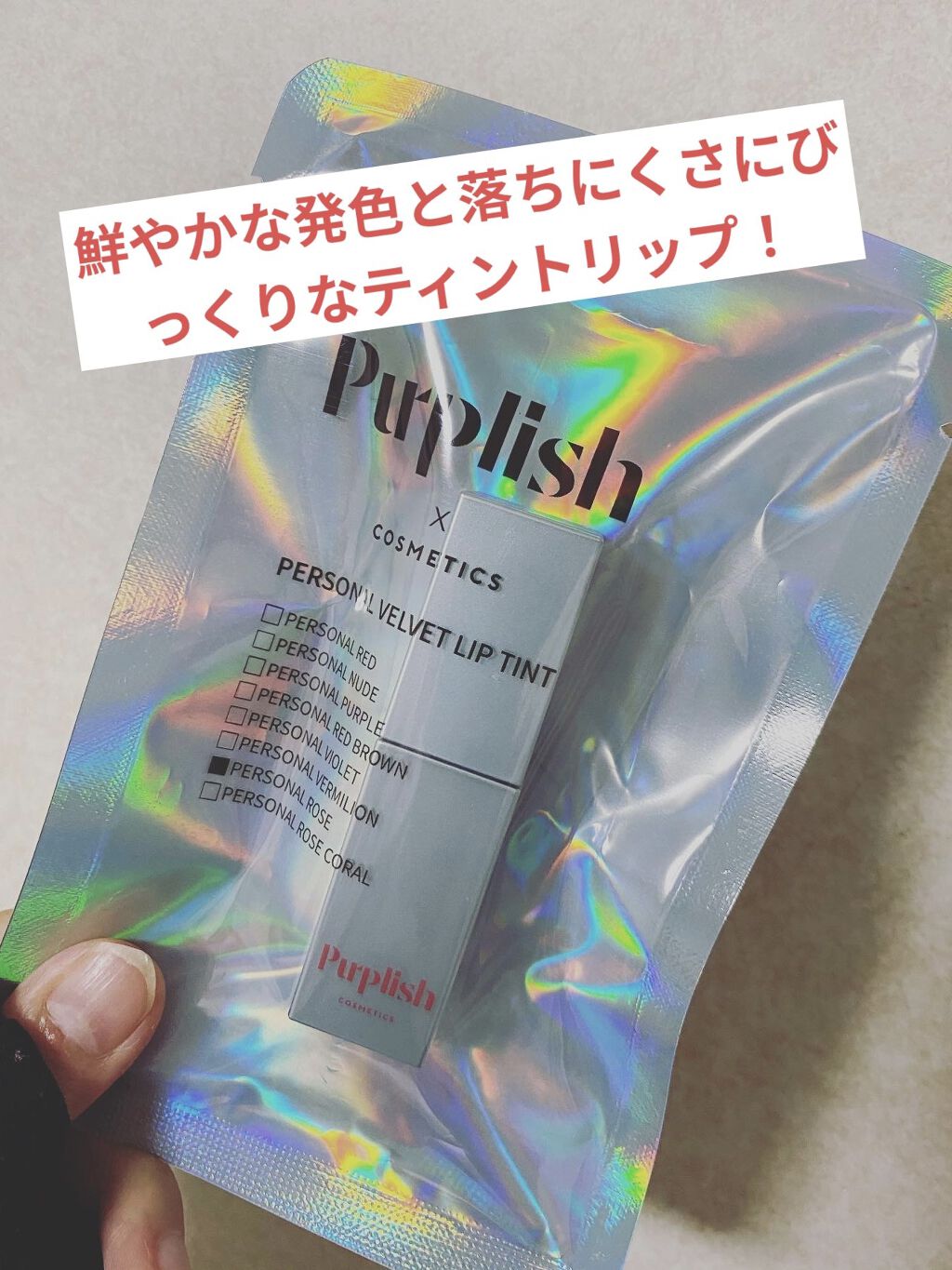 PERSONAL VELVET LIP TINT/purplish/口紅を使ったクチコミ（1枚目）