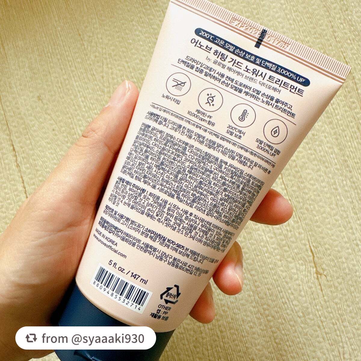 アノブ ヒーティングガードノーウォッシュトリートメント/UNOVE/ヘアトリートメントを使ったクチコミ(3枚目)