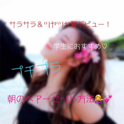 パーフェクトシャワー (さらさら) EX/MACHERIE/ヘアミストを使ったクチコミ(1枚目)