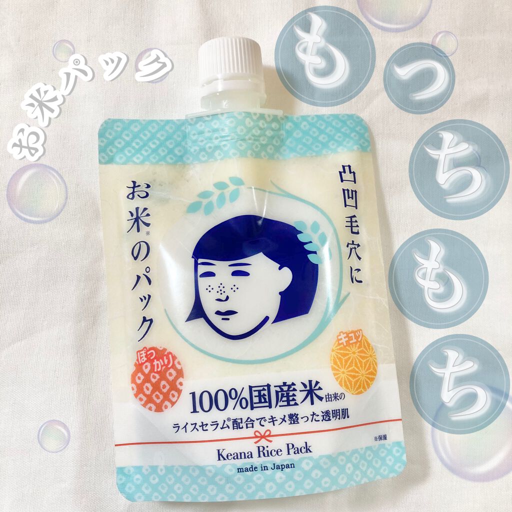 お米のパック/毛穴撫子/洗い流すパック・マスクを使ったクチコミ(1枚目)