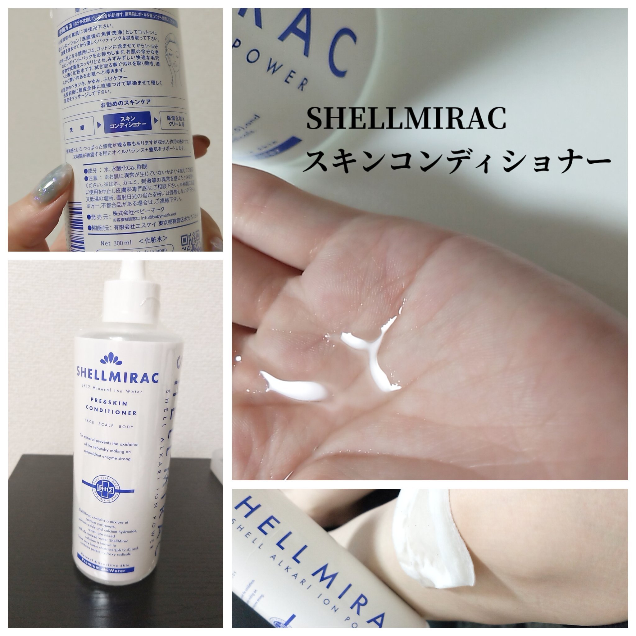 スキンコンディショナー/シェルミラック/頭皮ケアを使ったクチコミ（1枚目）