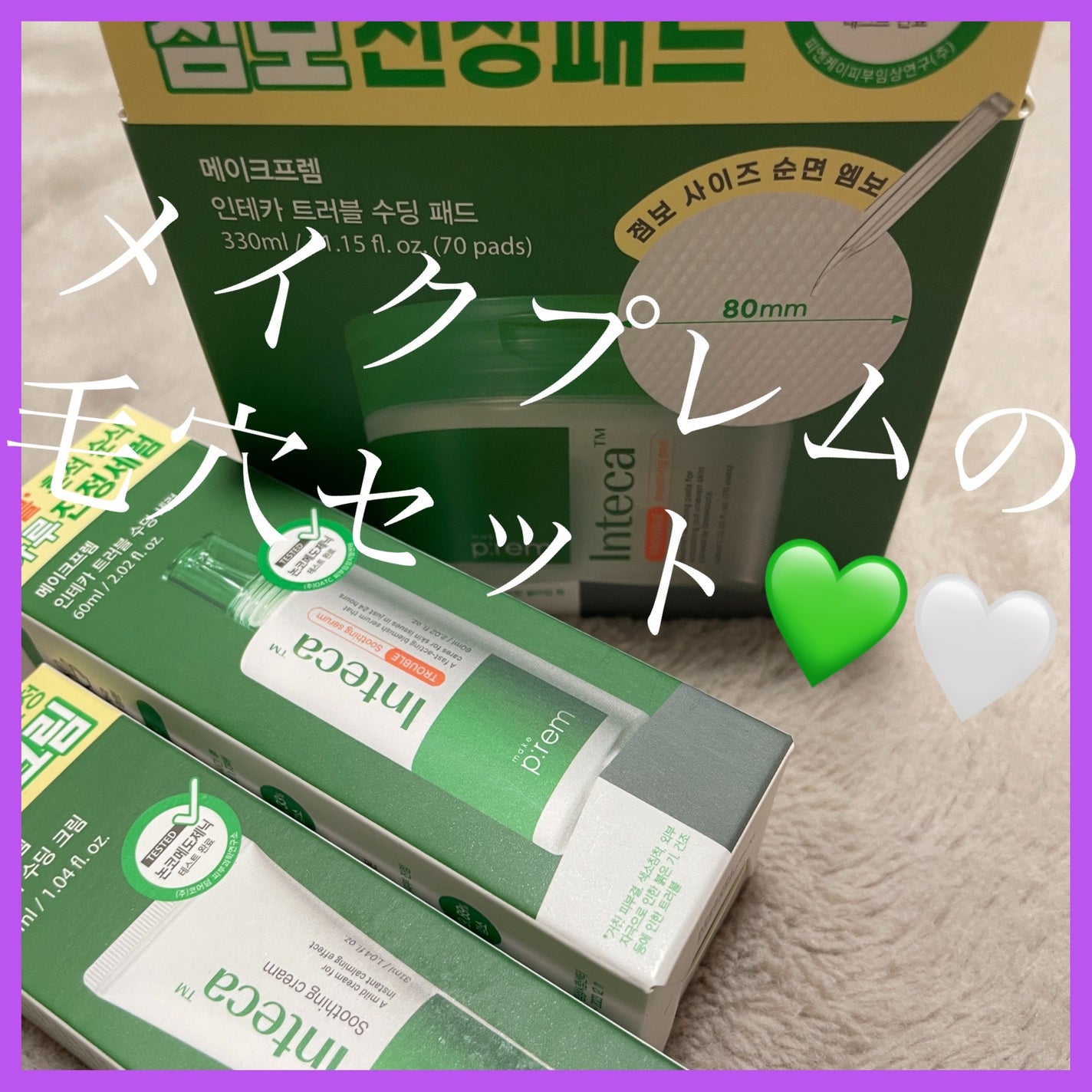 インテカ スージングクリーム/make prem/フェイスクリームを使ったクチコミ(1枚目)