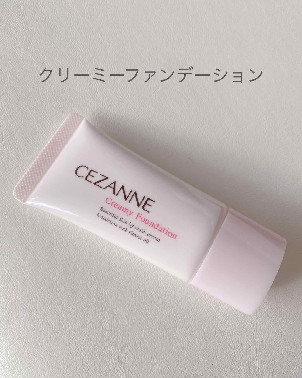 クリーミィファンデーション 20 自然な オークル系/CEZANNE/クリーム・エマルジョンファンデーションを使ったクチコミ（1枚目）
