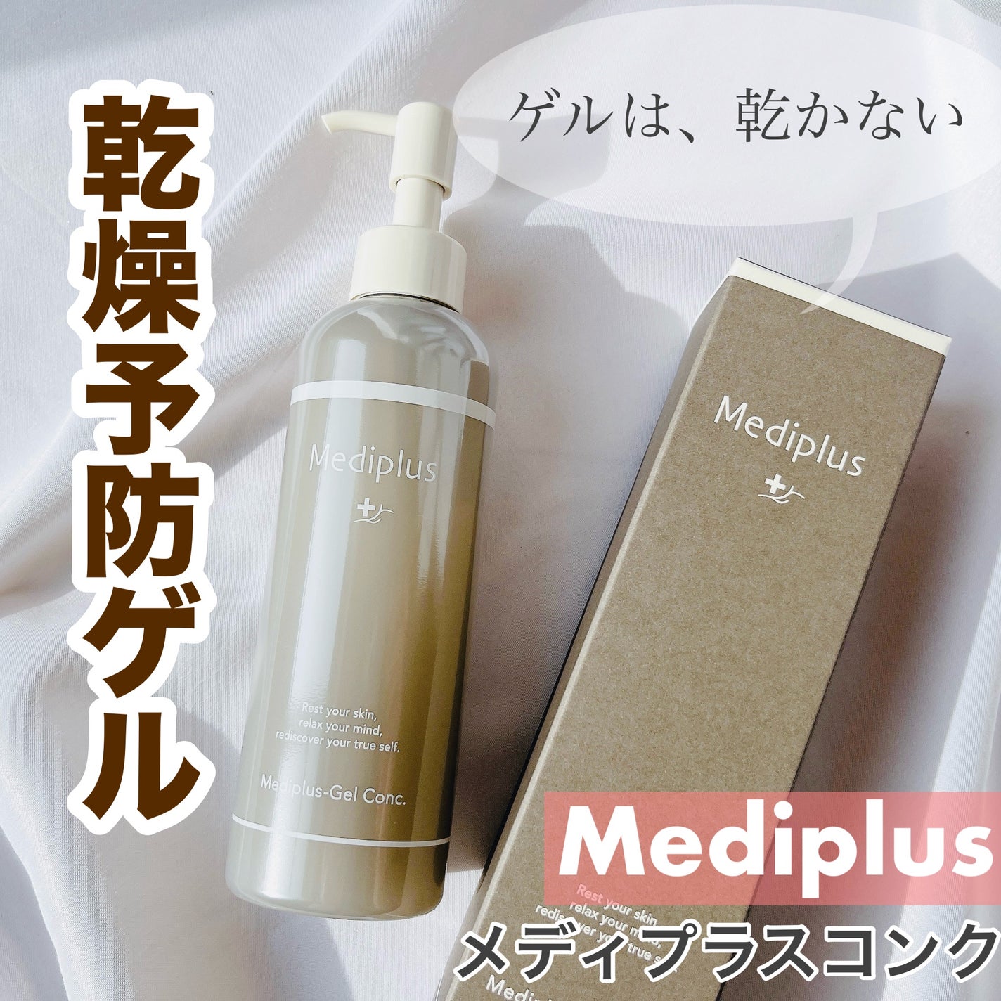 メディプラスゲルコンク/メディプラス/美容液を使ったクチコミ(1枚目)