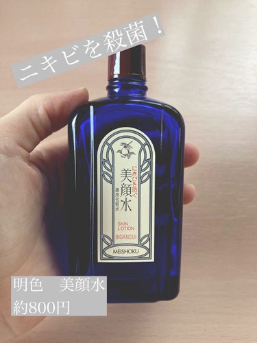 ★明色　美顔水　薬用化粧水★

買ったきっかけは、完全にパケ買いです！
色々な方の投稿を見る限り、結構においが苦手な方多い感じですが、私は意外と好きですw

どんなにおいなのかと言うと、炭とか線香みたい