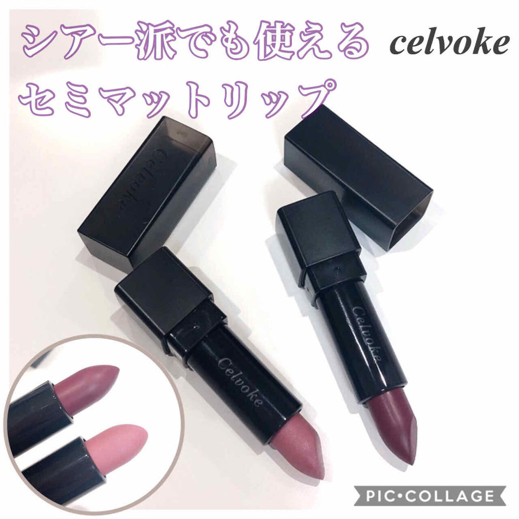ディグニファイド リップス/Celvoke/口紅を使ったクチコミ（1枚目）