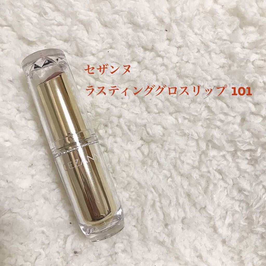 ラスティンググロスリップ/CEZANNE/口紅を使ったクチコミ（1枚目）