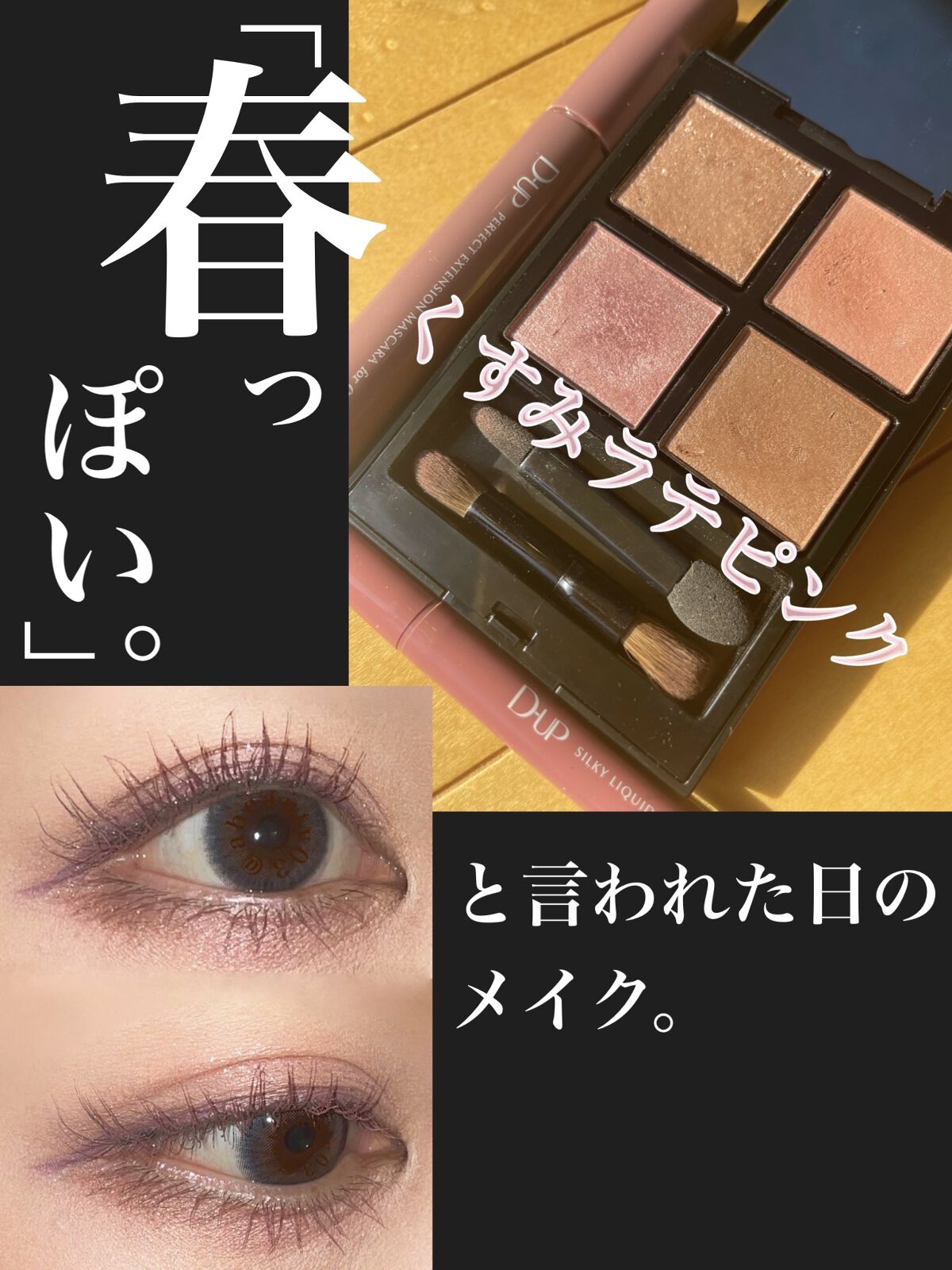 パーフェクトエクステンション マスカラ for カール/D-UP/マスカラを使ったクチコミ（1枚目）