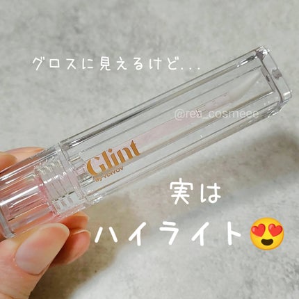 グリント リキッドハイライター/Glint/リキッドハイライトを使ったクチコミ(2枚目)