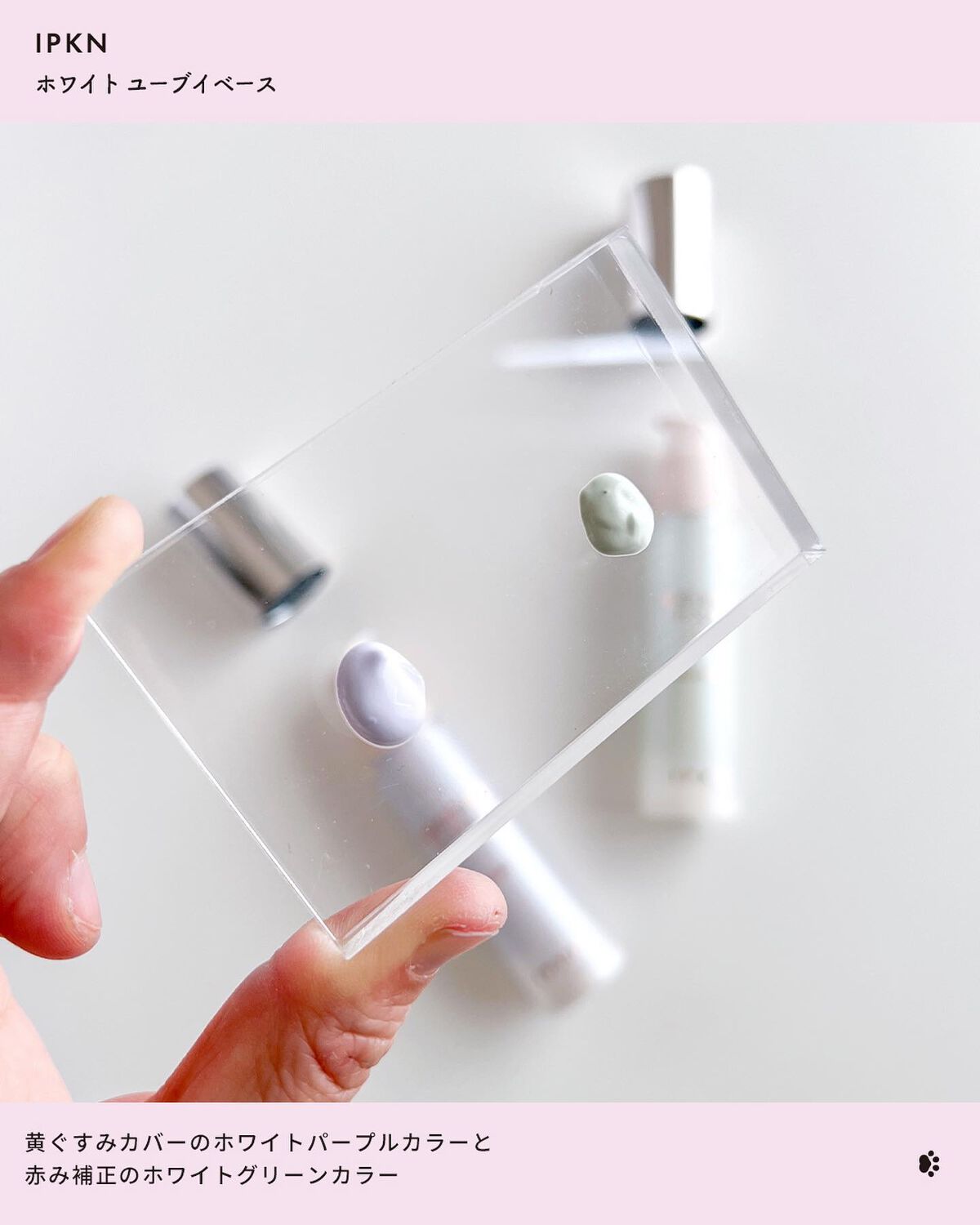 ホワイト ユーブイベース/IPKN/化粧下地を使ったクチコミ（3枚目）