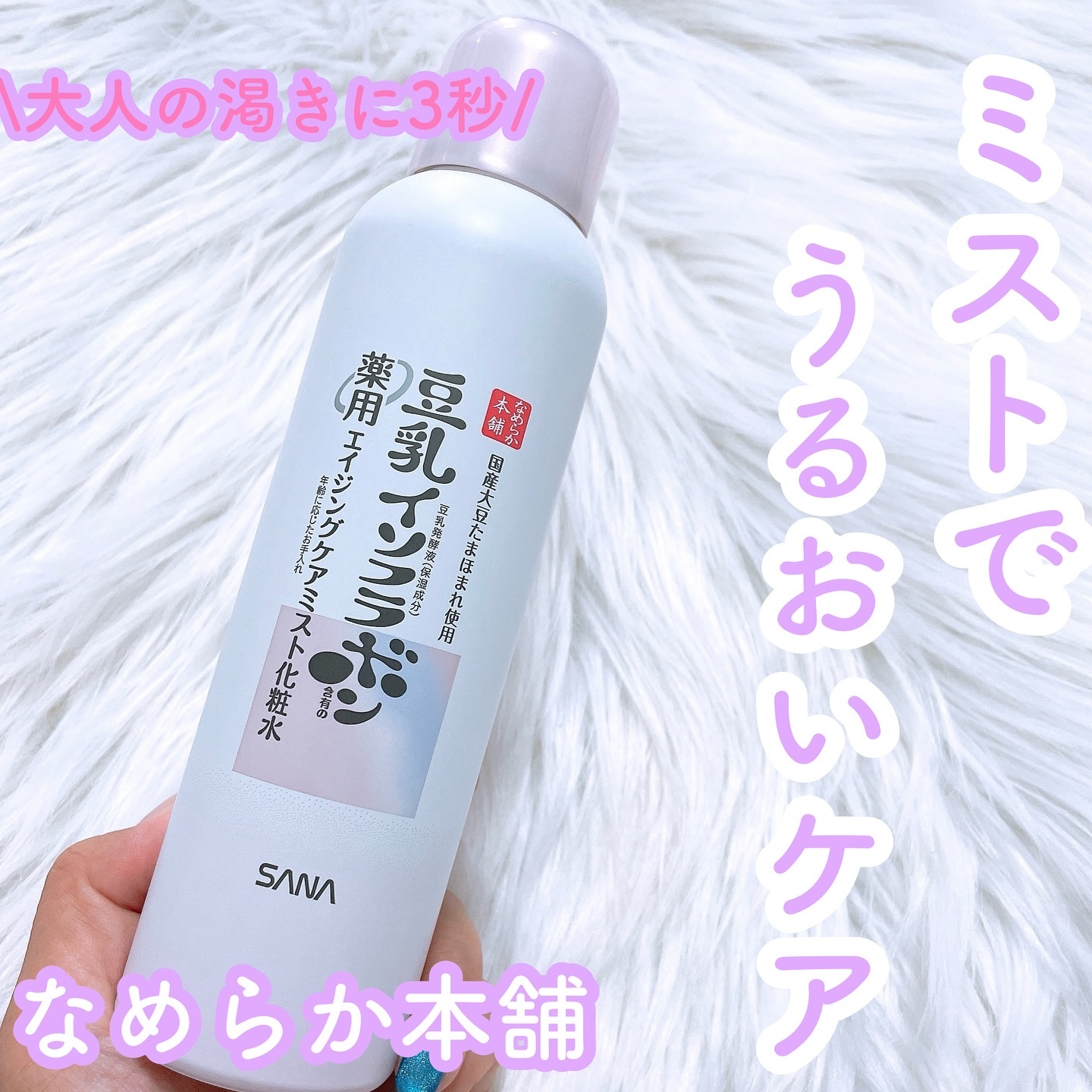 なめらか本舗 薬用リンクルミスト化粧水 ホワイト/なめらか本舗/ミスト状化粧水を使ったクチコミ（1枚目）