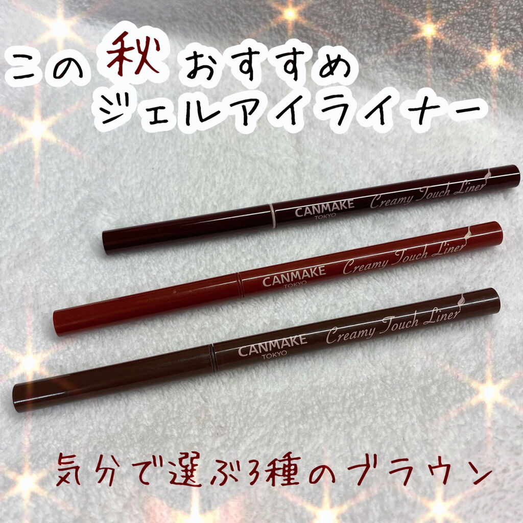 クリーミータッチライナー/キャンメイク/ジェルアイライナーを使ったクチコミ（1枚目）