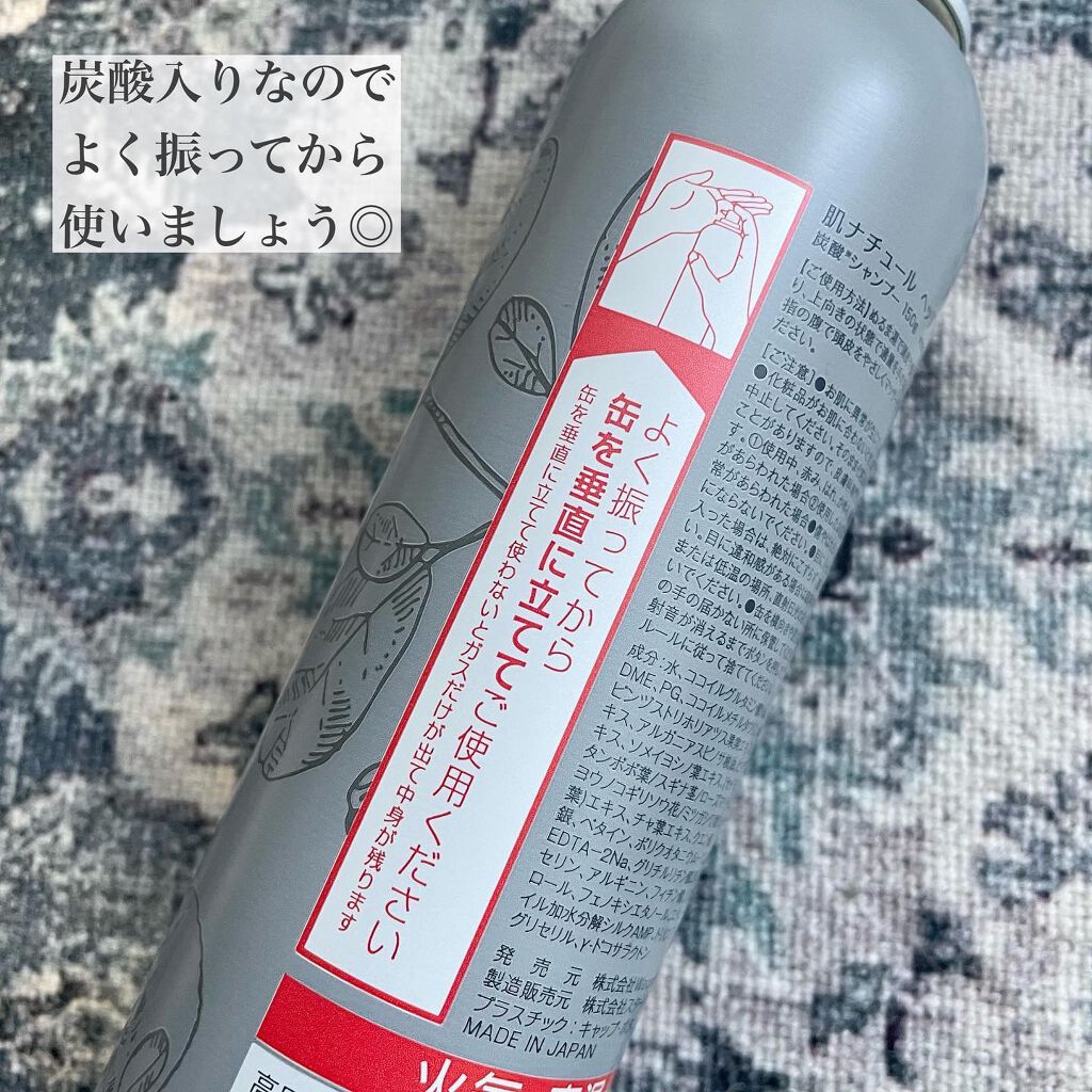 炭酸ヘッドスパシャンプー／トリートメント/肌ナチュール/市販シャンプーを使ったクチコミ（3枚目）