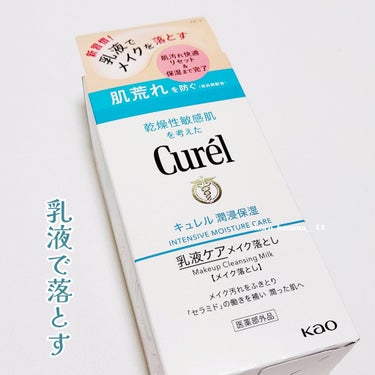 キュレル 潤浸保湿 乳液ケアメイク落としのクチコミ「🔖拭くだけ🗝とんでもない時短アイテムきた！

【Curel】
▼潤浸保湿 乳液ケアメイク落とし.....」（3枚目）