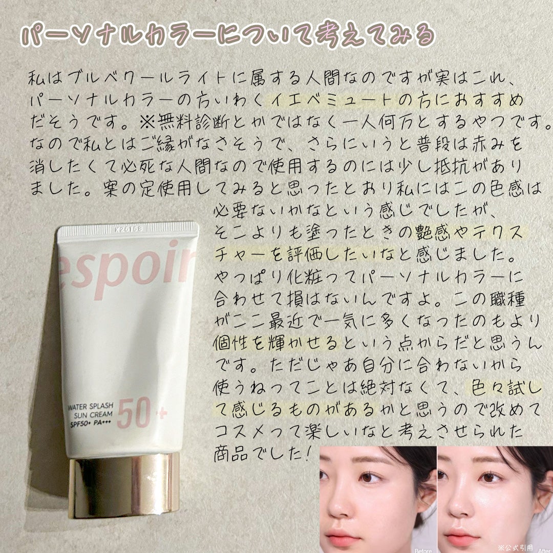 ウォータースプラッシュシカトーンアップクリーム/espoir/化粧下地を使ったクチコミ(3枚目)