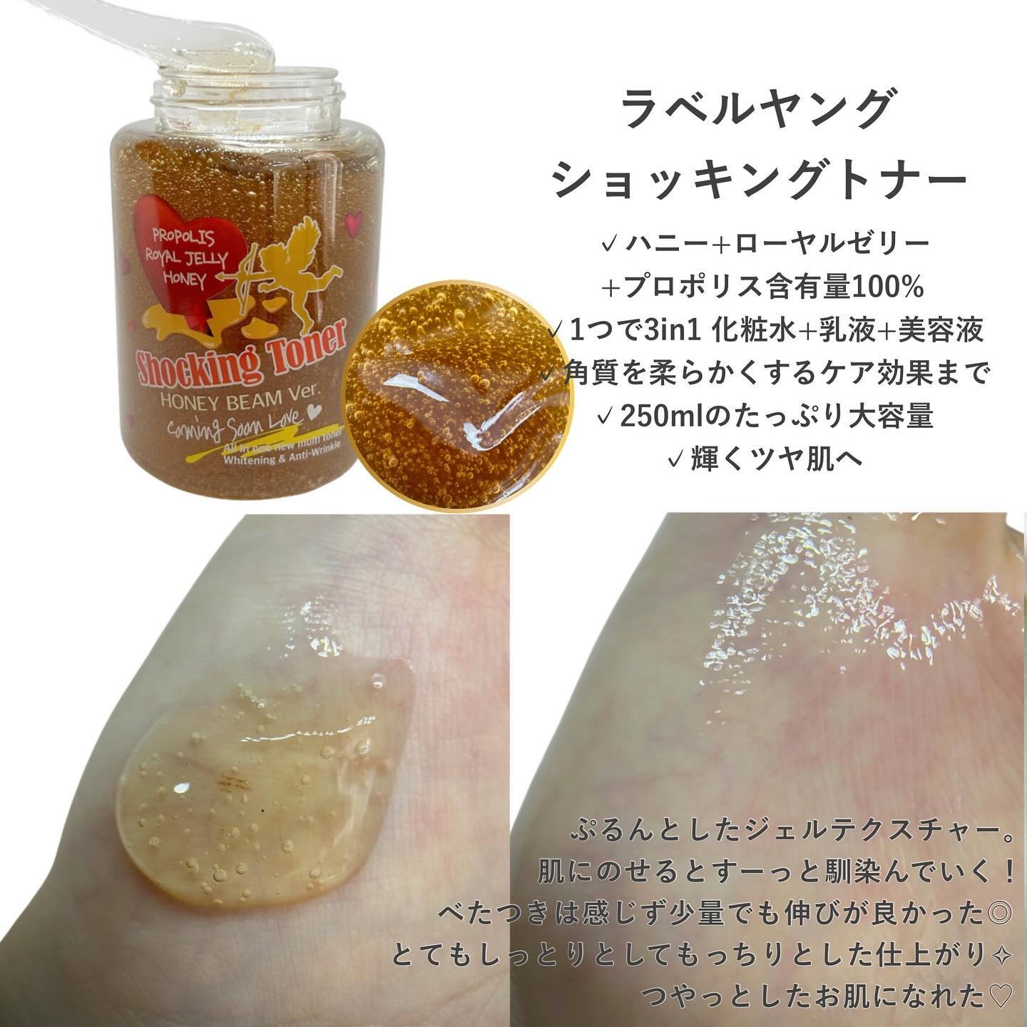 オールインワンショッキングトナー Special LOVE ver./Label Young/オールインワン化粧品を使ったクチコミ（2枚目）