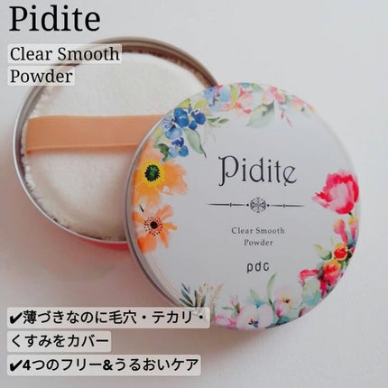 ピディット クリアスムースパウダー/pdc/プレストパウダーを使ったクチコミ(1枚目)