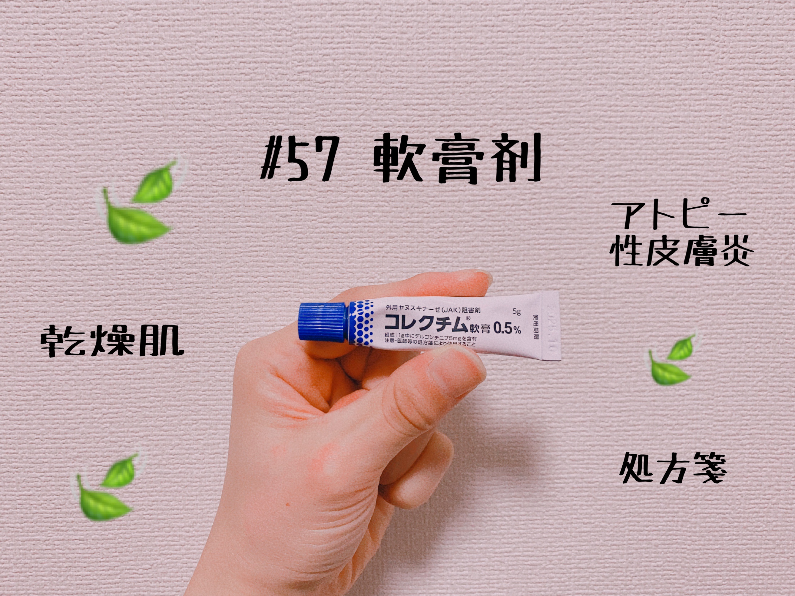 コレクチム軟膏0.5% (医薬品)/鳥居薬品/その他を使ったクチコミ（1枚目）