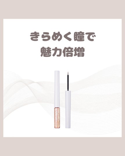 グリッター イルミネーションライナー R/CipiCipi/リキッドアイライナーを使ったクチコミ(1枚目)