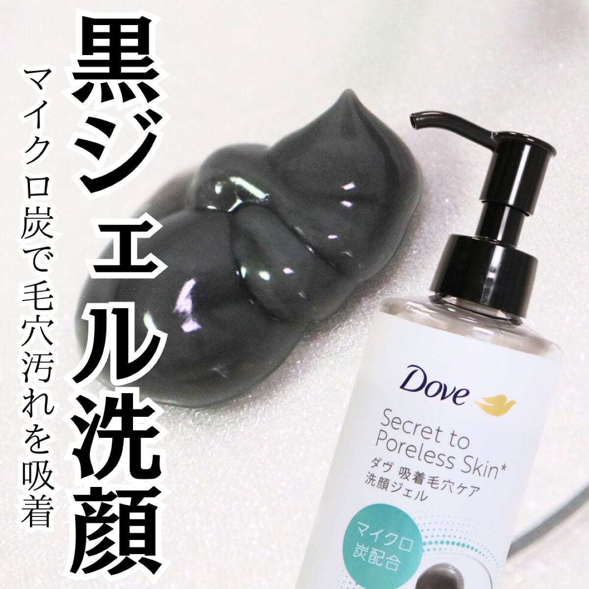 ダヴ 吸着毛穴ケア 洗顔ジェル/ダヴ/その他洗顔料を使ったクチコミ(1枚目)