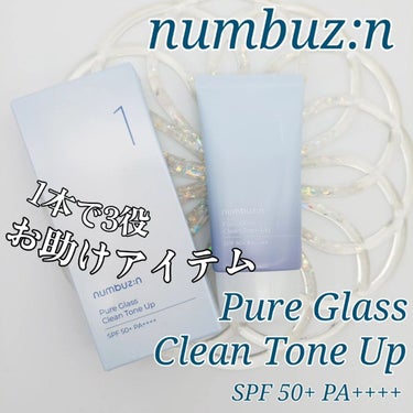 1番 ガラス玉トーンアップクリーム/numbuzin/日焼け止め・UVケアを使ったクチコミ（1枚目）