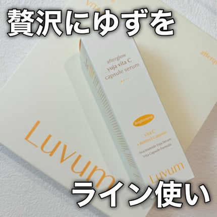 アフターグロウゆずビタCカプセルセラム/Luvum/ブースター・導入液を使ったクチコミ(7枚目)